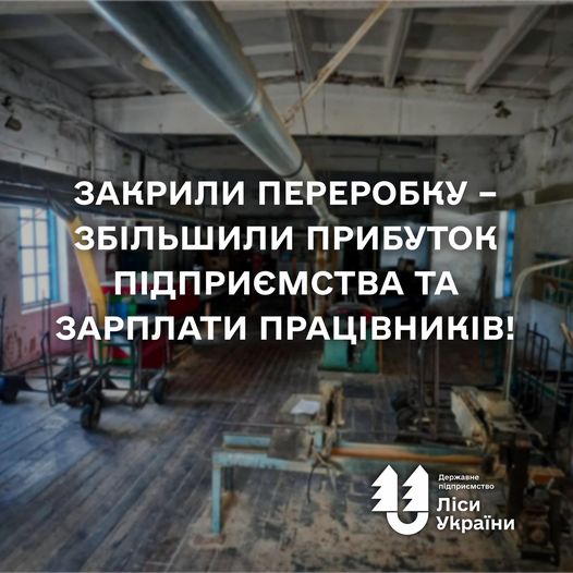 “Закрили переробку – збільшили прибуток підприємства та зарплати працівників”, – генеральний директор Юрій Болоховець