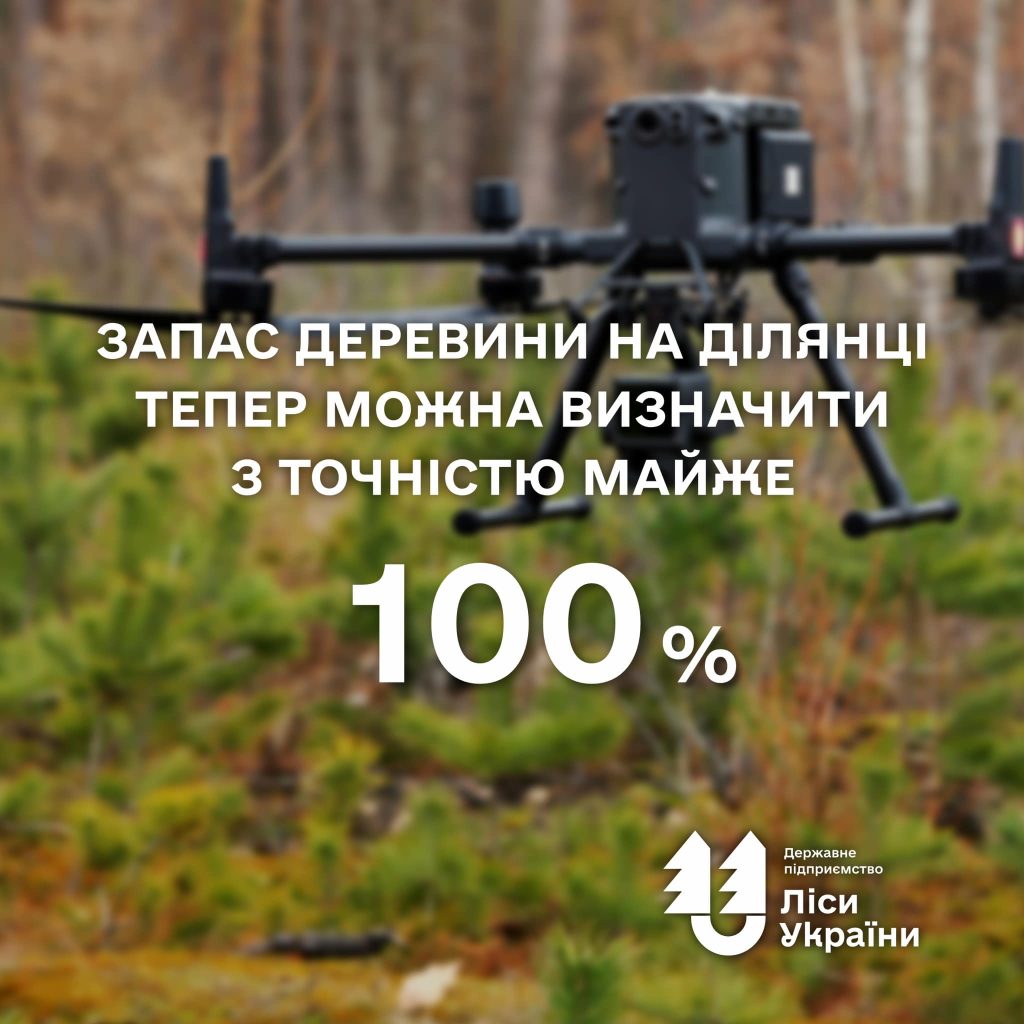 “Запас деревини на ділянці тепер можна реально визначити з точністю майже 100%”, – генеральний директор Юрій Болоховець.