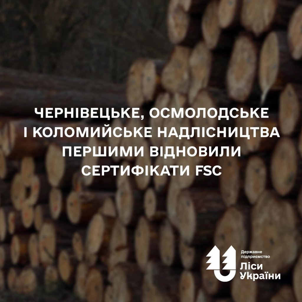 “Чернівецьке, Осмолодське і Коломийське надлісництва першими відновили сертифікати FSC”, – генеральний директор Юрій Болоховець