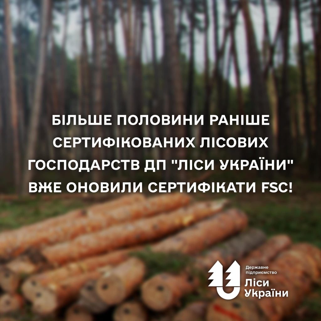 ? Більше половини раніше сертифікованих лісових господарств ДП “Ліси України” вже оновили сертифікати FSC!