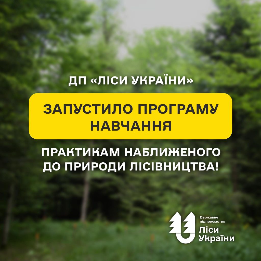 SFE “Forests of Ukraine” has launched a training programme on close to nature forestry practices!