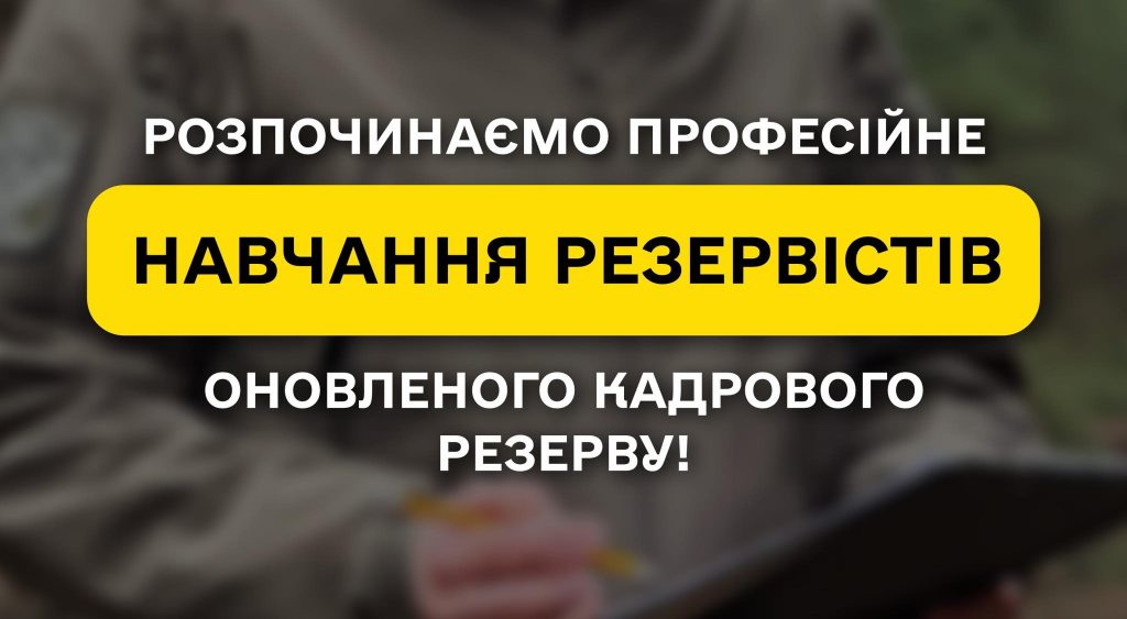 Shaping the Future: Training Launch for the Talent Pool Reservists of SFE “Forests of Ukraine”