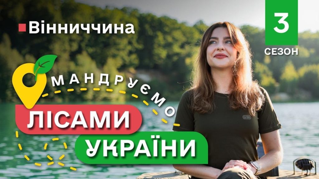 Українські МАДЬДІВИ / найсмачніший РЕЦЕПТ ПЛОВУ / Мандруємо ЛІСАМИ УКРАЇНИ #11 випуск