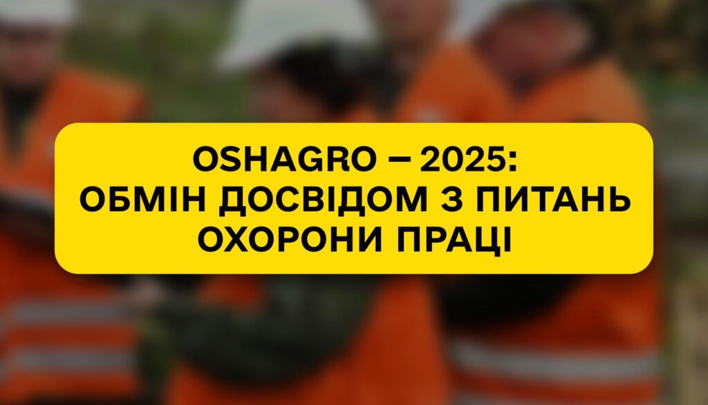 Representatives of SFE “Forests of Ukraine” took part in the 5th International Scientific and Practical Conference OSHAgro-2025