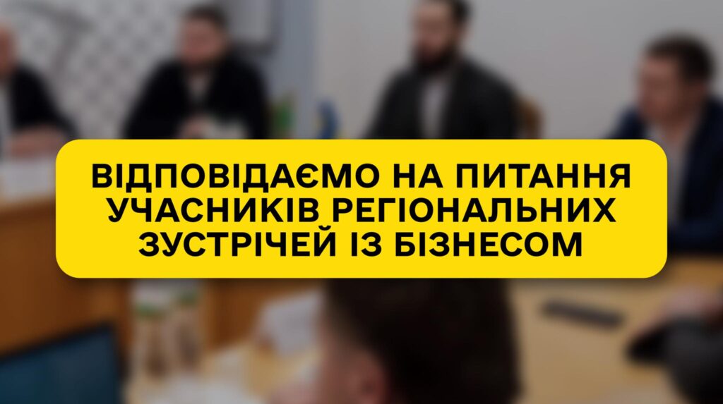 Harvesting, prices, prospects: SFE “Forests of Ukraine” responds to questions from participants of regional business meetings