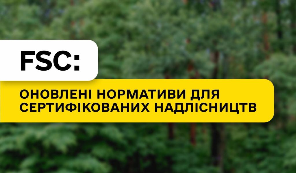 ДП «Ліси України» долучилося до участі у вебінарі «Перспективи змін інструментів FSC® як відповідь на сучасні виклики: сутність, напрями та можливості впливу»