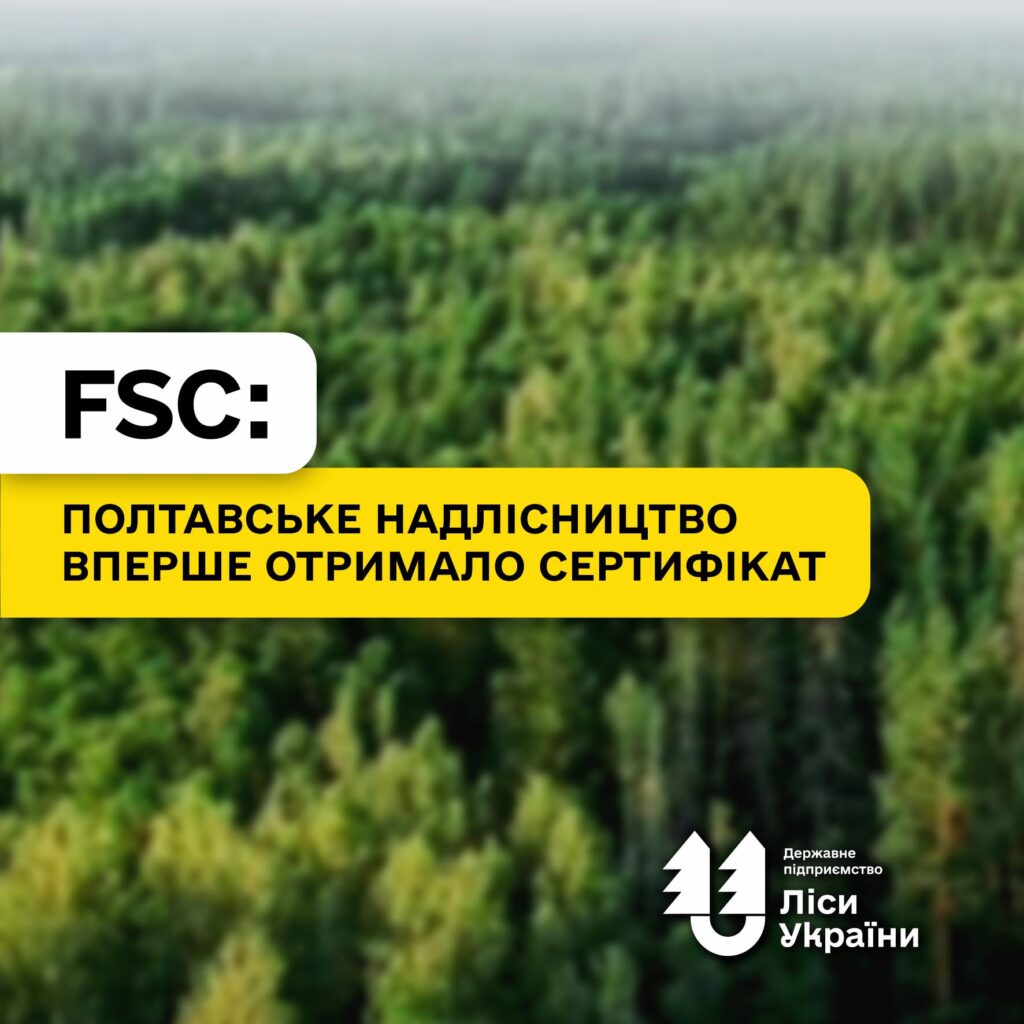 Полтавське надлісництво вперше отримало сертифікат FSC