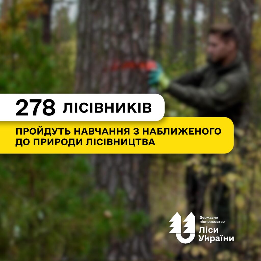 У квітні стартують навчання практикам з наближеного до природи лісівництва!