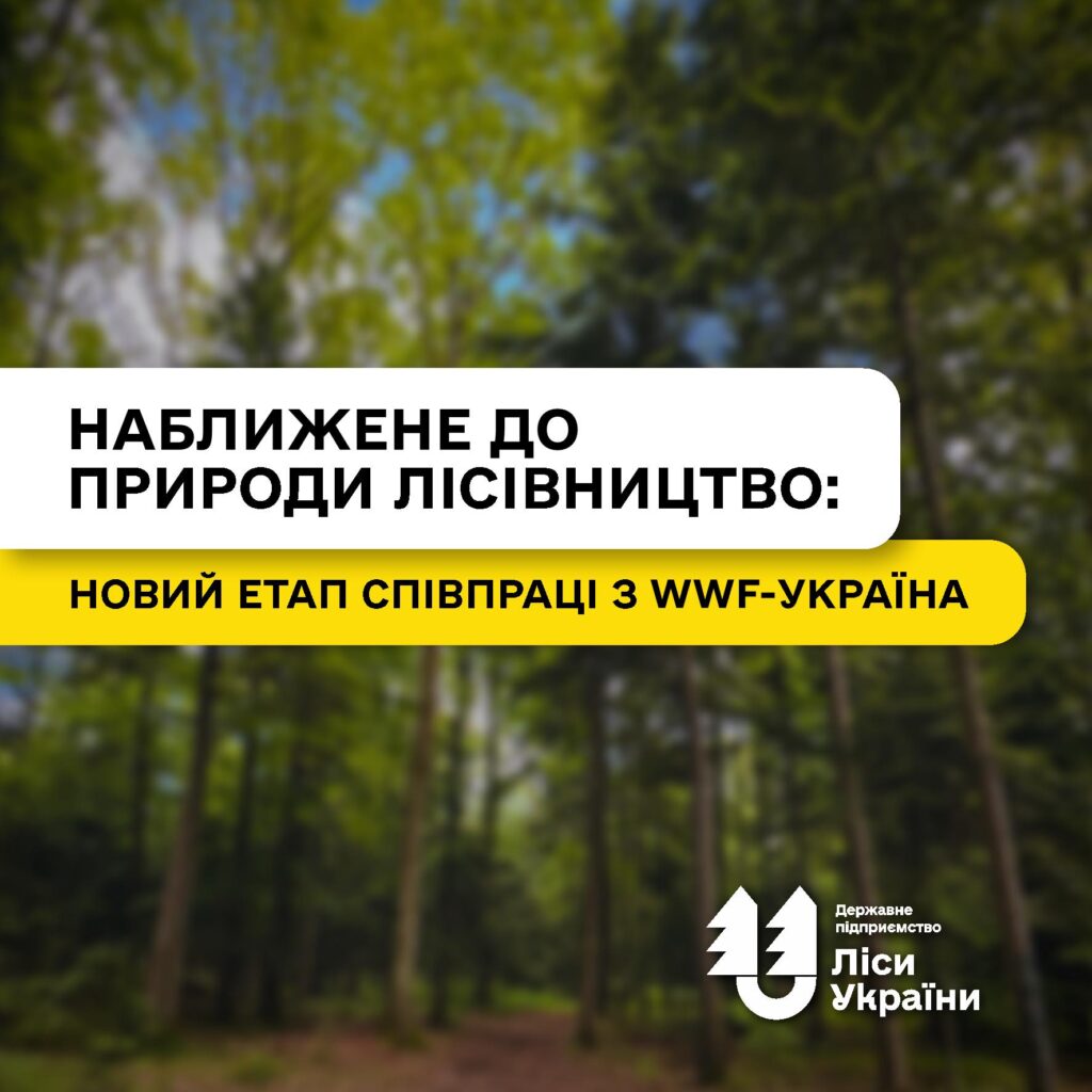 ДП “Ліси України” розширює практики наближеного до природи лісівництва на Київщині