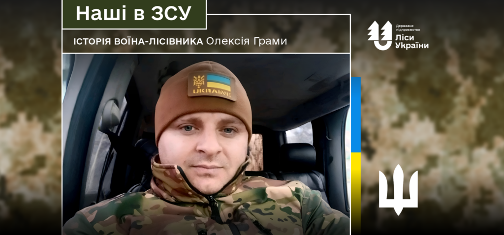“Вагнерівців було так багато, що ми просто бились обличчя до обличчя”, – пригадує воїн-лісівник Олексій Грама.