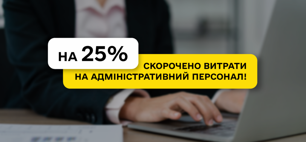 ДП «Ліси України» на 25% скоротило витрати на адміністративний персонал!