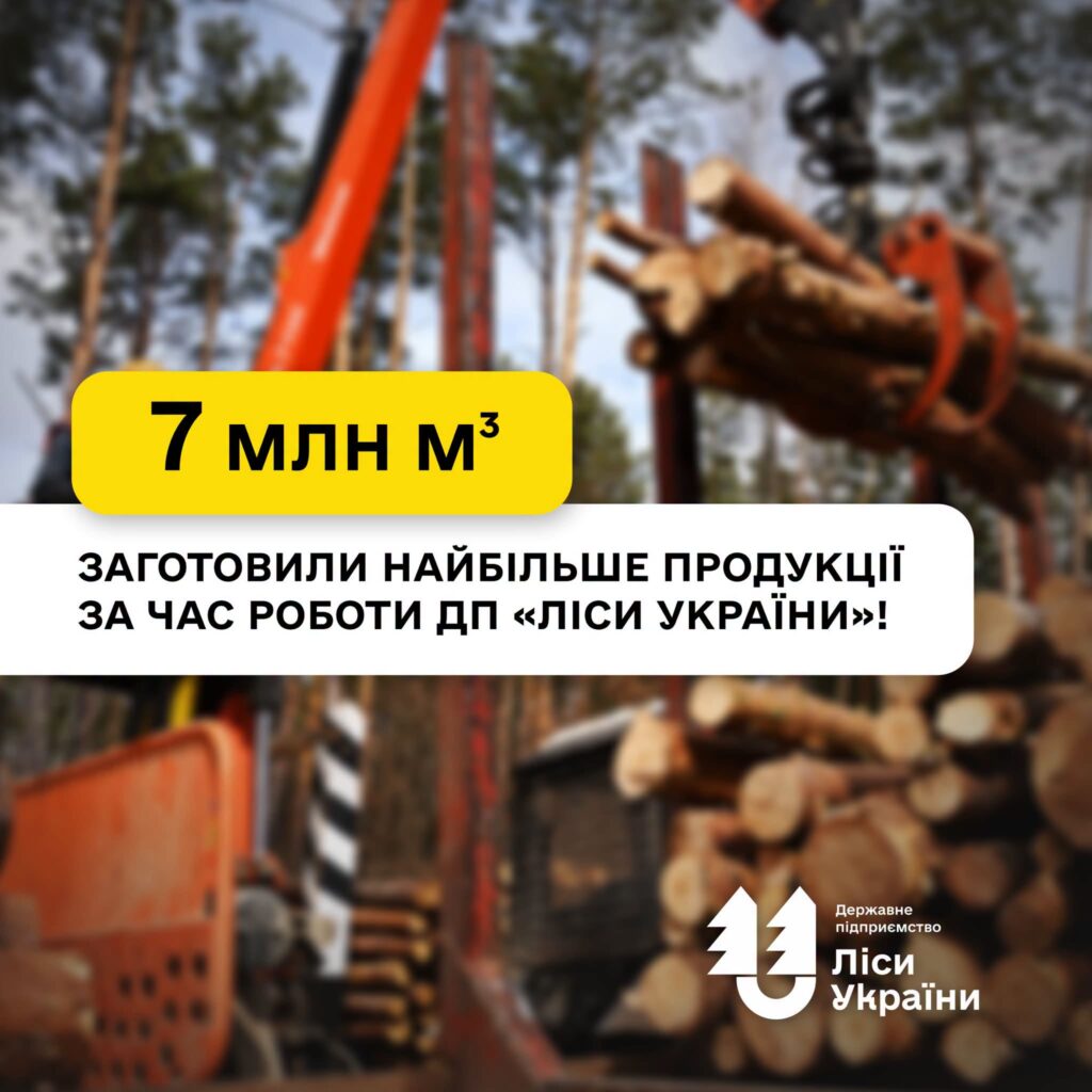 Майже 7 млн м³ лісопродукції заготовило ДП «Ліси України» за 7 місяців 2026 року