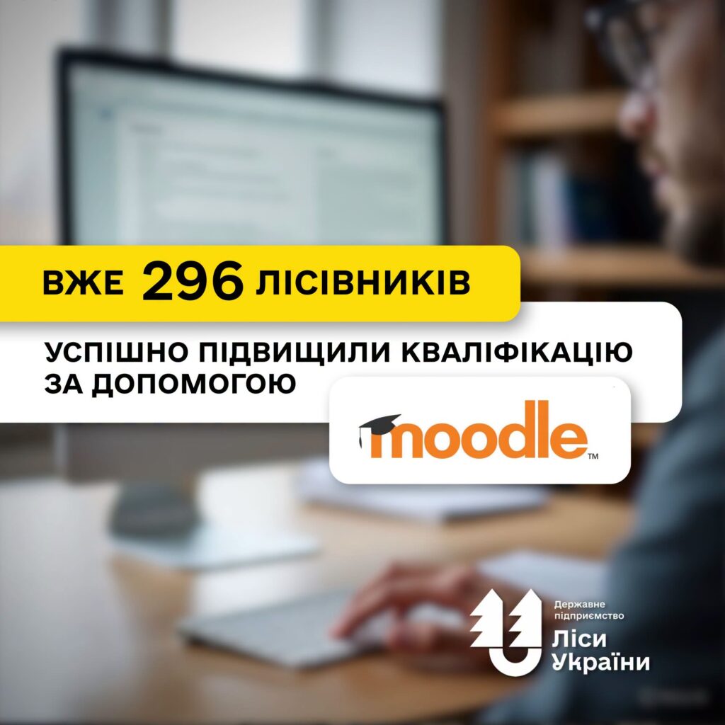 Вже 296 лісівників успішно підвищили кваліфікацію за допомогою Moodle!