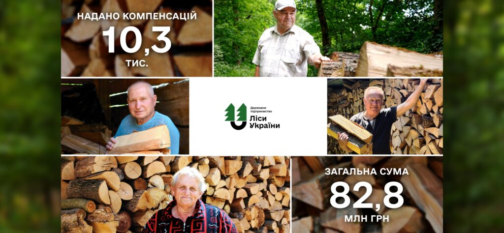 Понад 10 тисяч пенсіонерів лісової галузі вже отримали компенсацію на паливні дрова з початку року!