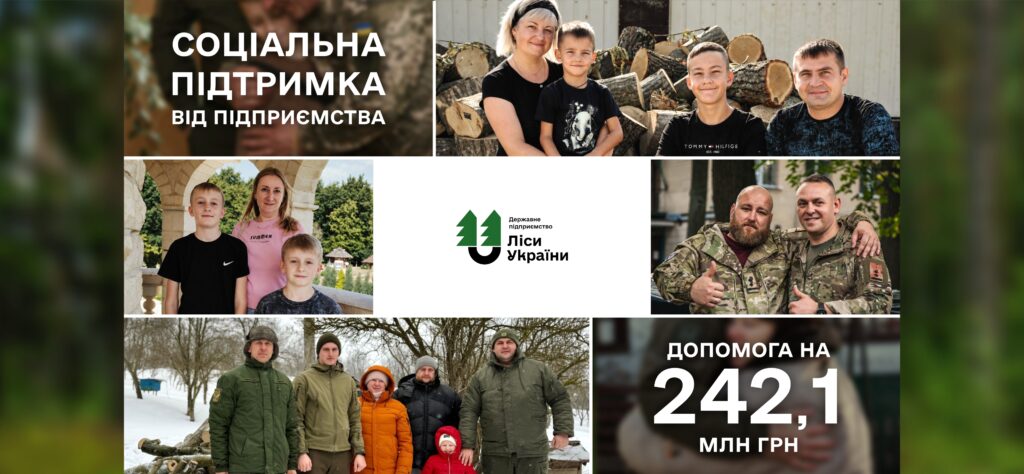 Виплати демобілізованим, допомога родинам загиблих і надбавки за роботу біля фронту: як ДП «Ліси України» підтримує працівників